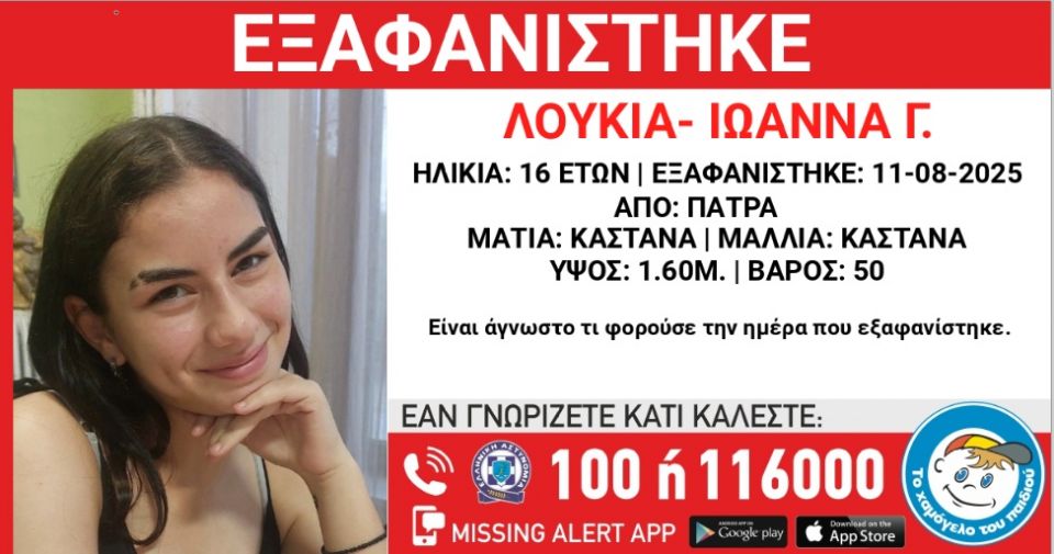 exafanisi aniliki chamogelo paidioy