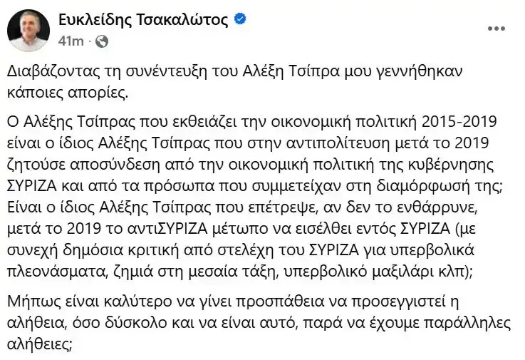tsakalotos-anartisi-1.jpg