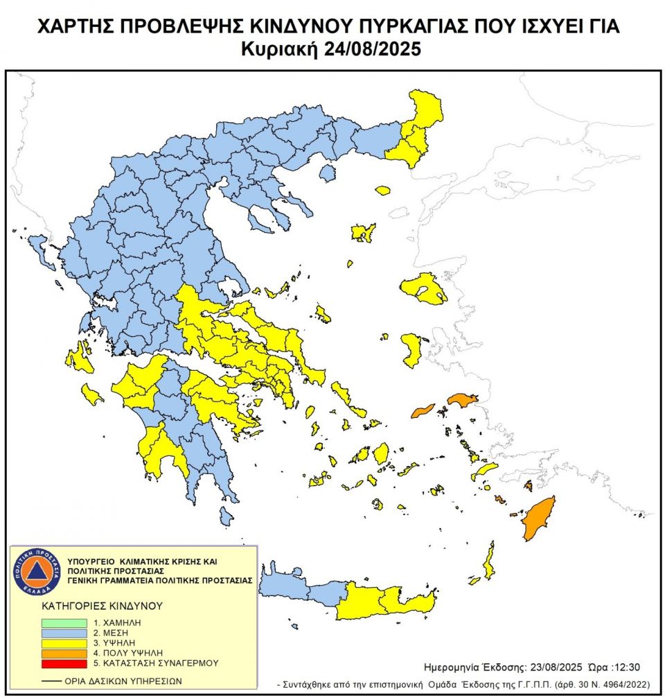 Πολύ υψηλός κίνδυνος πυρκαγιάς την Κυριακή σε Ρόδο, Σάμο, Ικαρία- Σε ετοιμότητα οι αρχές