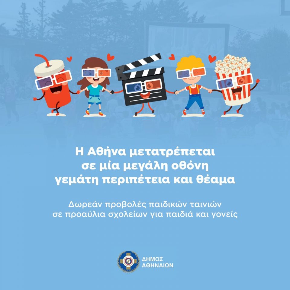 deltio typou dimos athinaion