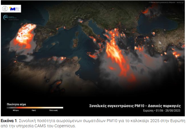 Σε Ελλάδα και Ισπανία η πιο επιβαρυμένη ατμόσφαιρα της Ε.Ε. – Ο ρόλος των πυρκαγιών