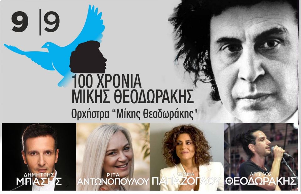ΔΕΘ 2025: Στη Θεσσαλονίκη χτυπά η «καρδιά» της μουσικής σκηνής – Οι συναυλίες και τα δρώμενα