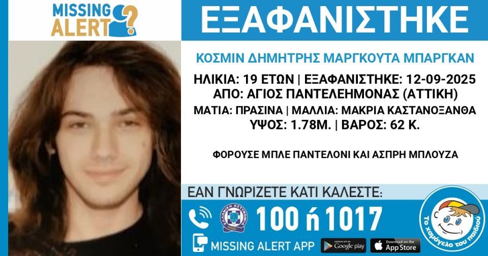 Συναγερμός στον Άγιο Παντελεήμονα για την εξαφάνιση 19χρονου Συναγερμός στον Άγιο Παντελεήμονα για την εξαφάνιση 19χρονου