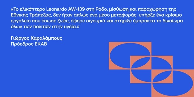 ethniki trapeza