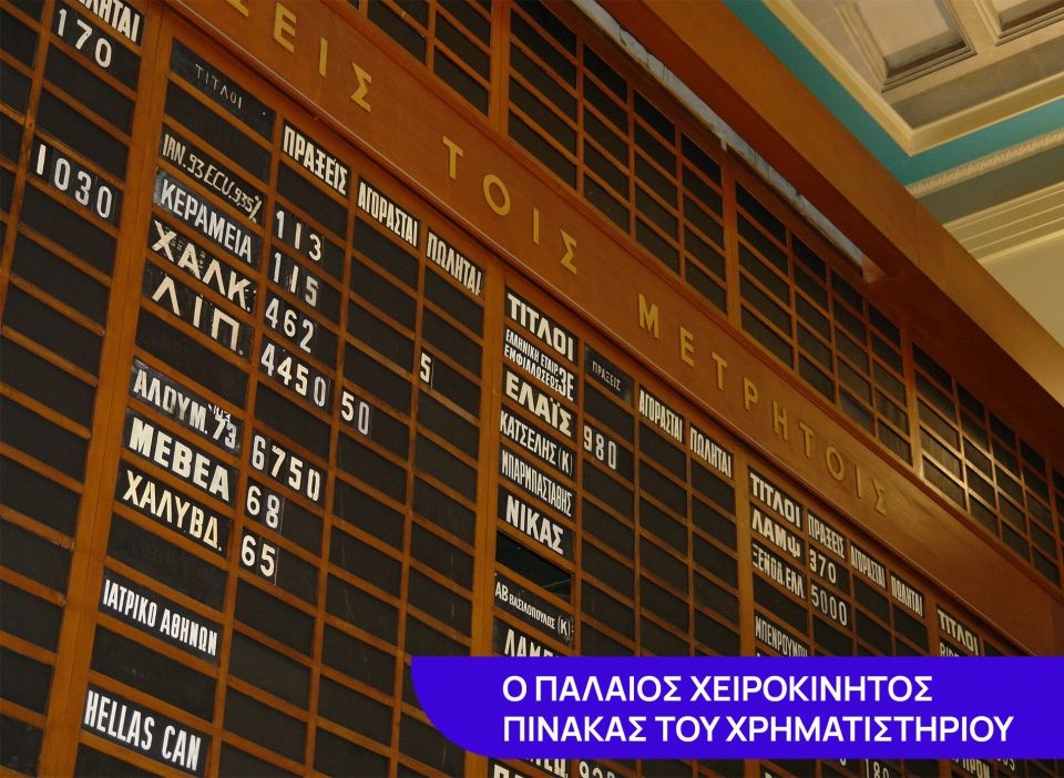 exae-athex-palio-xrimatistirio-trading-table-gr.jpg