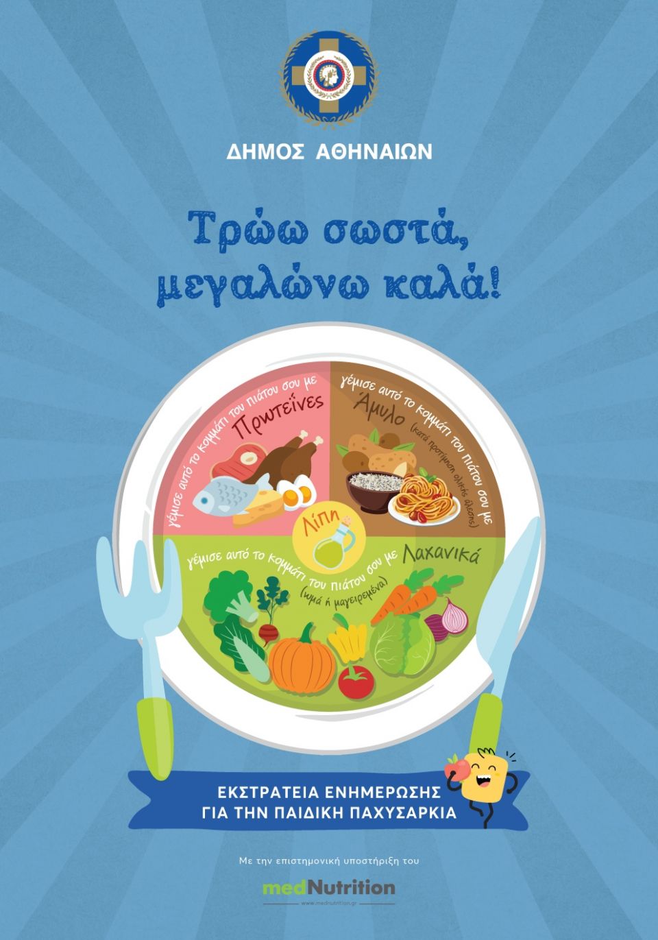 finafisatrww-swsta-megalwnw-kala dimos athinaion