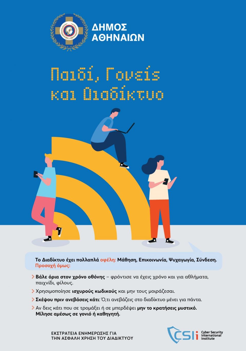 dimos athinaion ekstrateia enimerosis