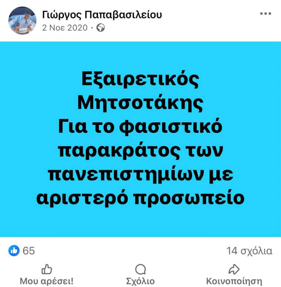 papavasileioy-fb-1.jpg