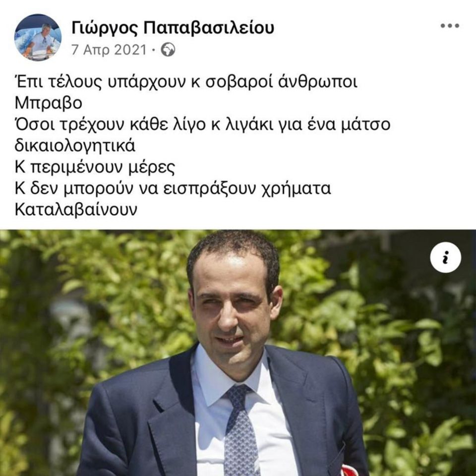 papavasileioy-fb-2.jpg