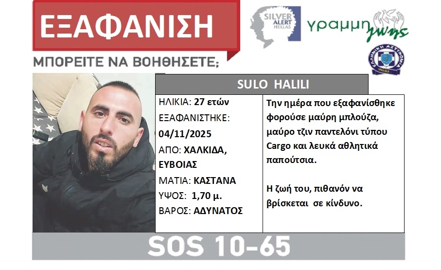 exafanisi enilika grammi sois chalkida