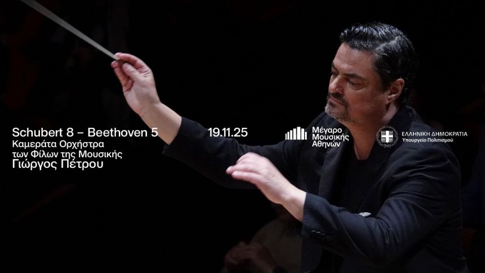 Μέγαρο Μουσικής Αθηνών: Η Καμεράτα «Σούμπερτ 8 – Μπετόβεν 5» στις 19/11