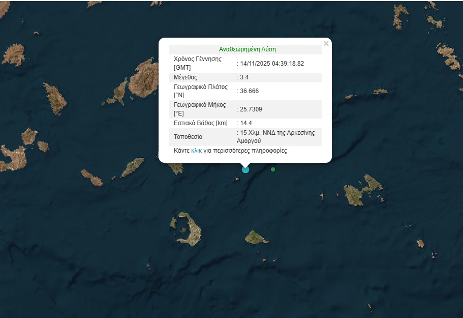 Σεισμός 3,4 Ρίχτερ στα ανοιχτά της Αμοργού