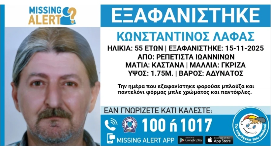 Ιωάννινα: Συναγερμός για εξαφάνιση 55χρονου – Σε πιθανό κίνδυνο η ζωή του