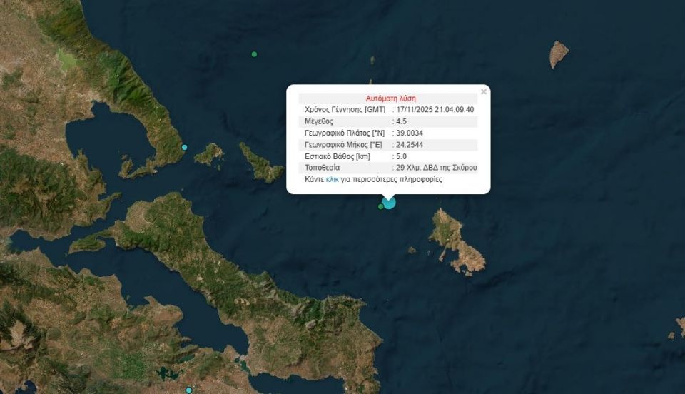 Σεισμός 4,5 Ρίχτερ ανοιχτά της Σκύρου – Αισθητός στην Αττική