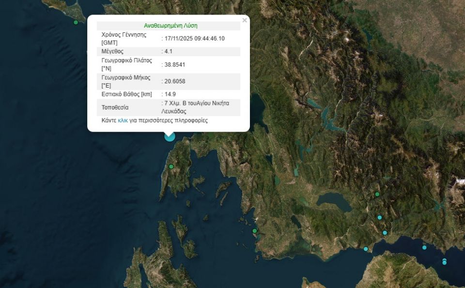 Σεισμός 4,1 Ρίχτερ ανοιχτά της Λευκάδας