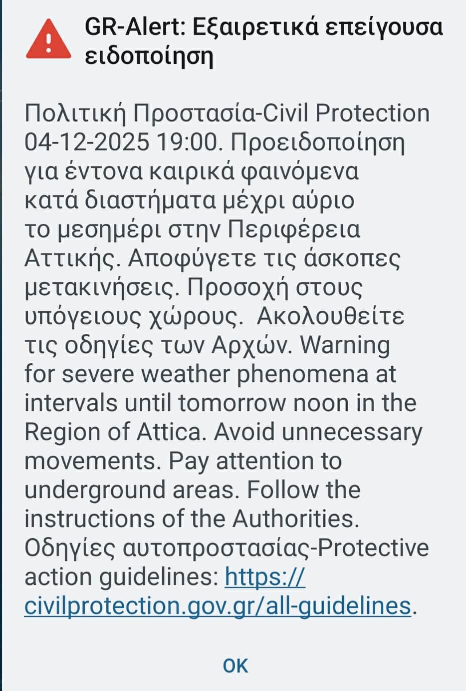 Μήνυμα 112 για την κακοκαιρία στην Αττική: «Αποφύγετε άσκοπες μετακινήσεις»