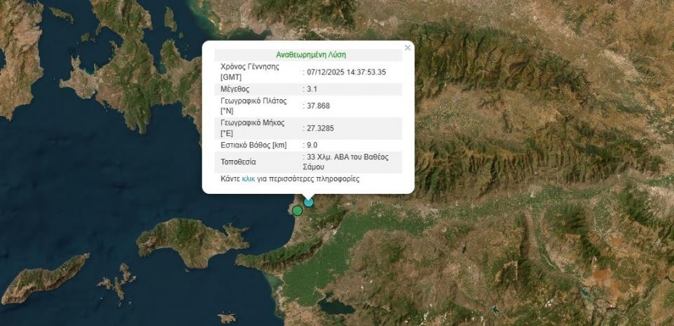 Διπλή σεισμική δόνηση ταρακούνησε τη Σάμο