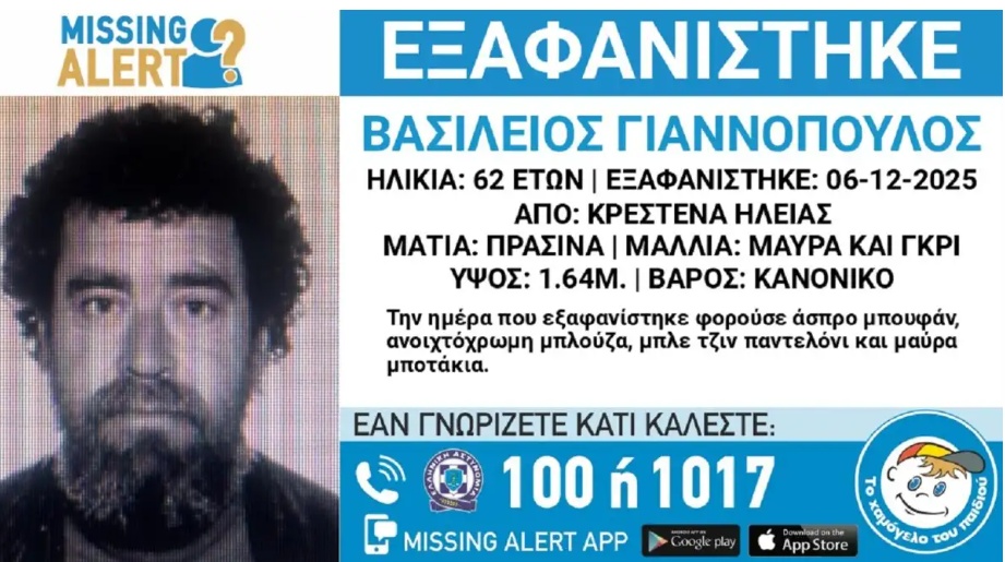 Συναγερμός για την εξαφάνιση 62χρονου από τα Κρέστενα Ηλείας