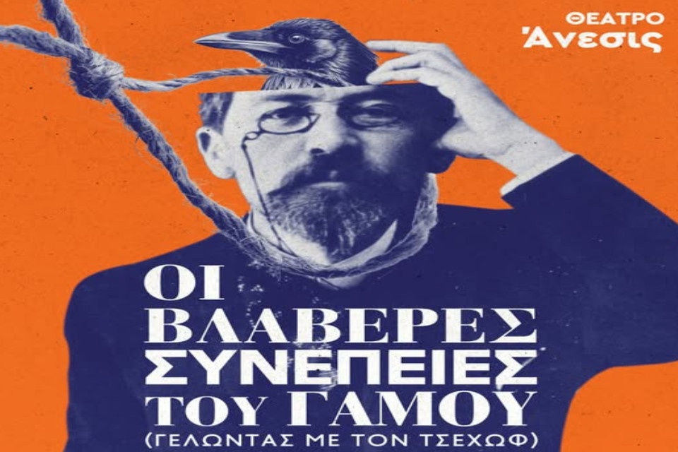 Rod Stewart, Άντον Τσέχωφ και Φεστιβάλ Θεάτρου Πειραιά: 9 προτάσεις για το Σαββατοκύριακο