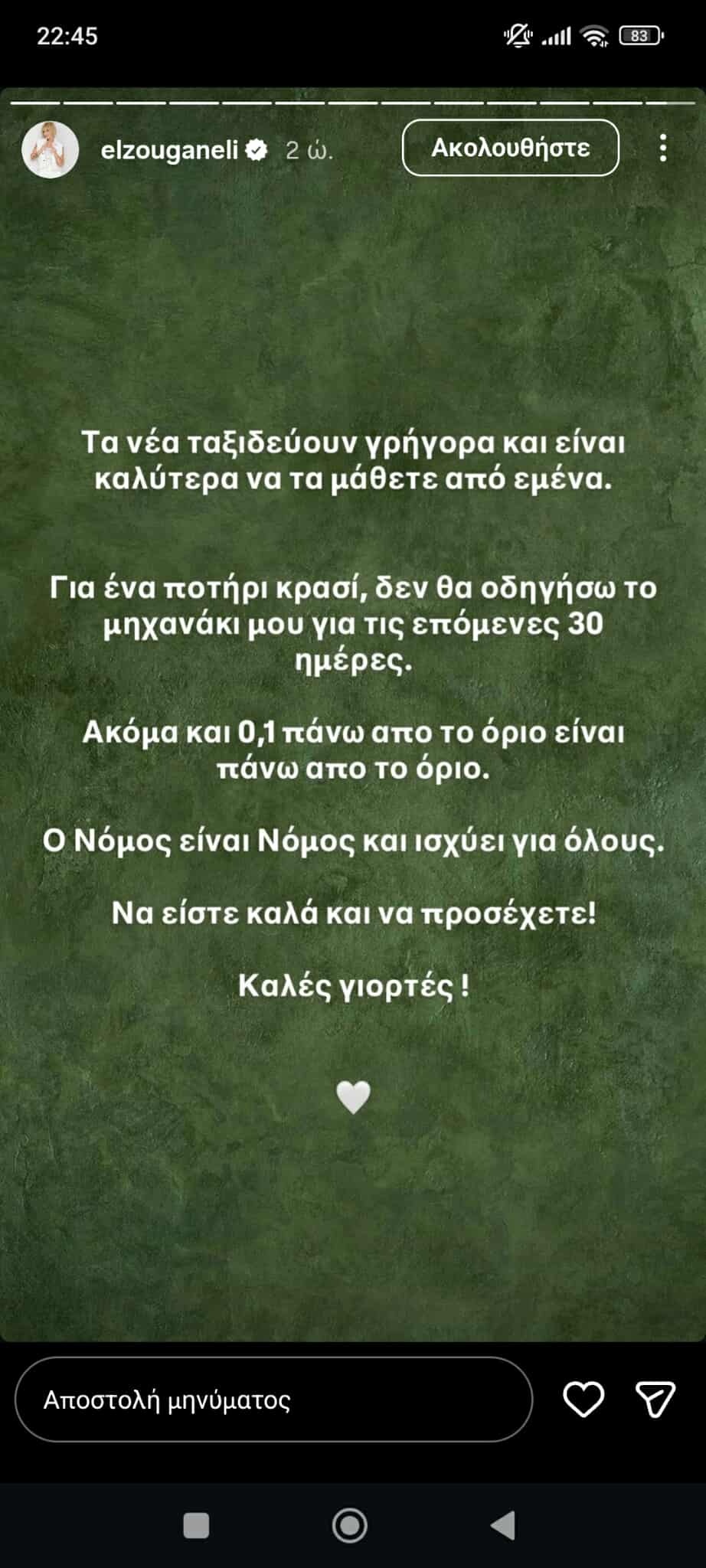 Αφαίρεση διπλώματος για την Ελεωνόρα Ζουγανέλη «για ένα ποτήρι κρασί»