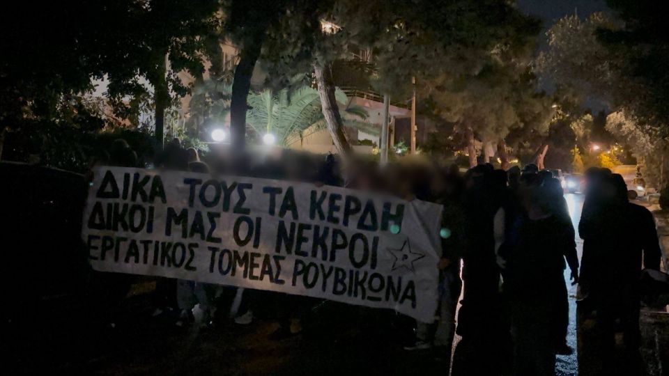 Ρουβίκωνας: Πορεία διαμαρτυρίας έξω από το σπίτι της Κεραμέως