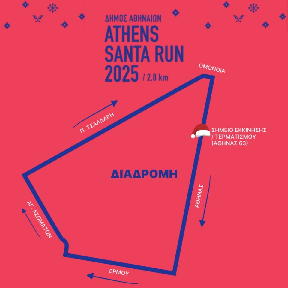athens santa run