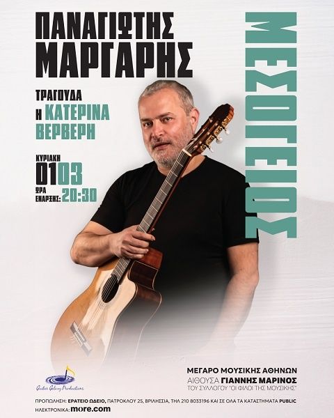 ΜΕΣΟΓΕΙΟΣ ΜΕΓΑΡΟ 010326_post1080X1350