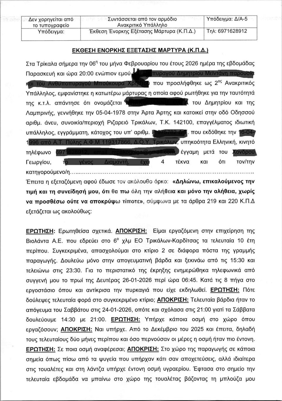 martyras-ergazomenos- violanta