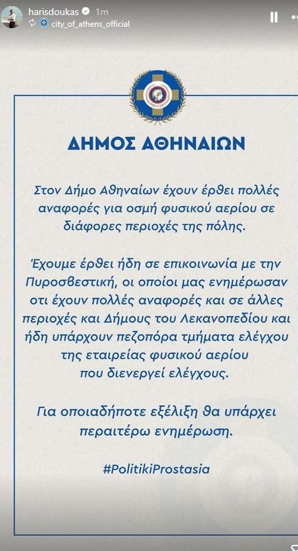 dimos athinaion