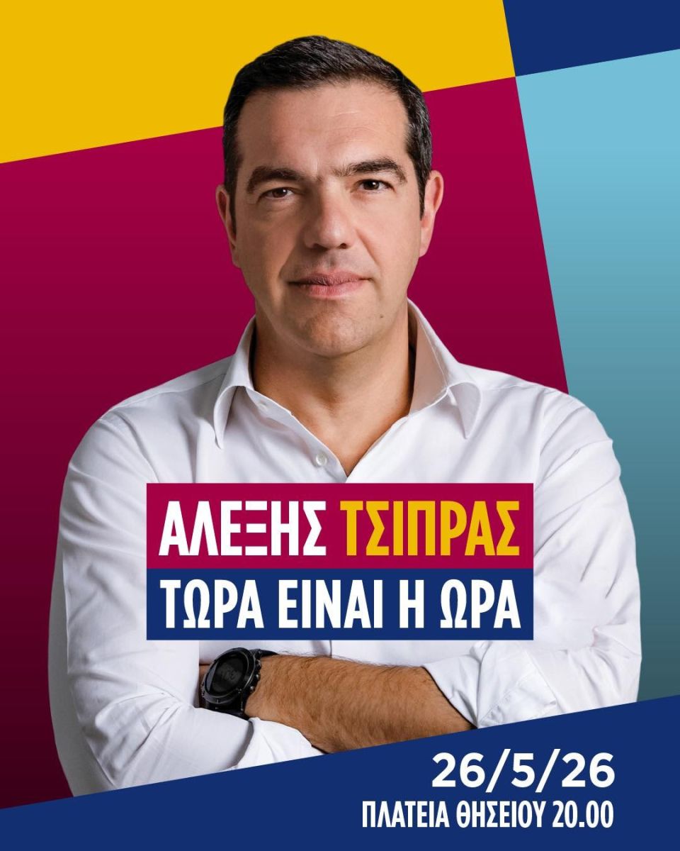 tsipras-thiseio.jpg