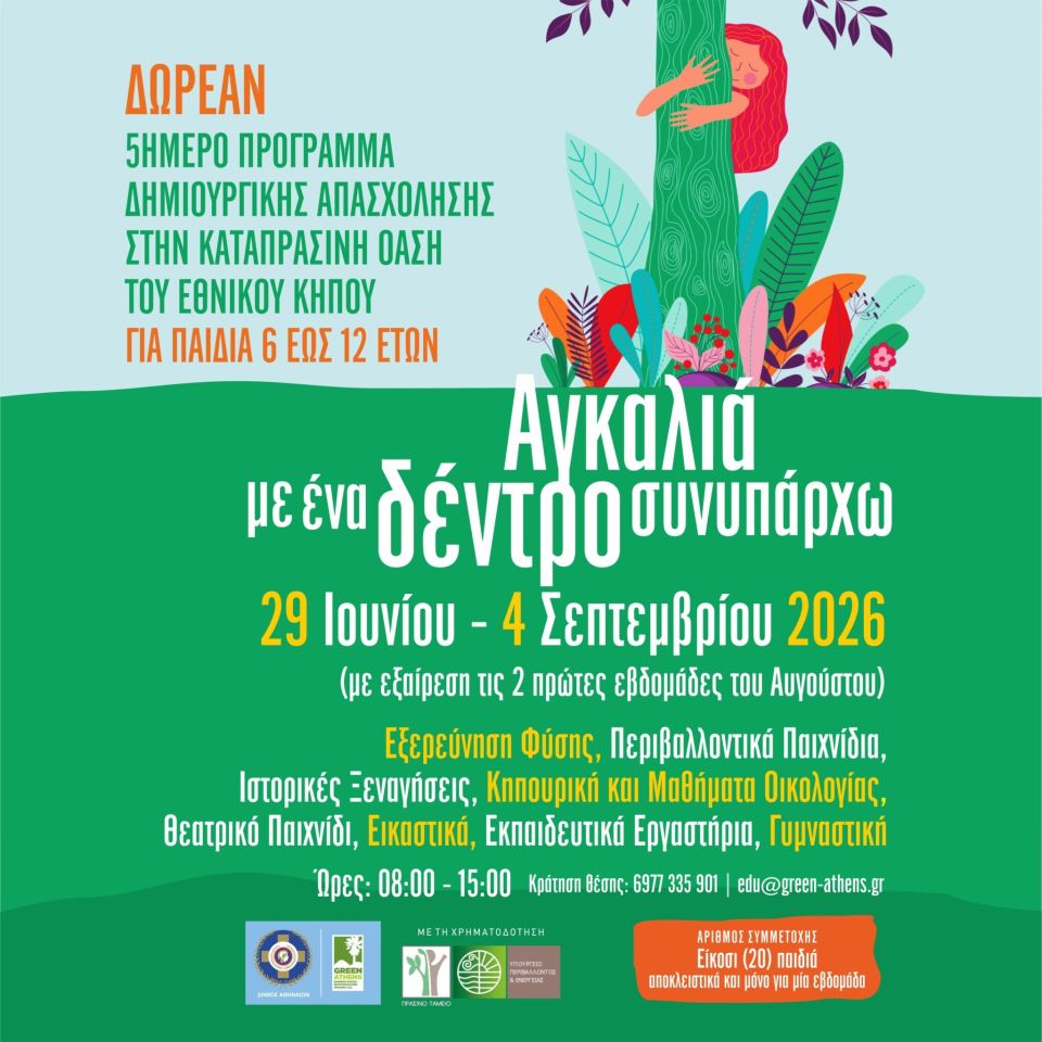dimos athinaion