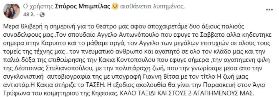 mpimpilas-kontopoulou-anartisi.jpg