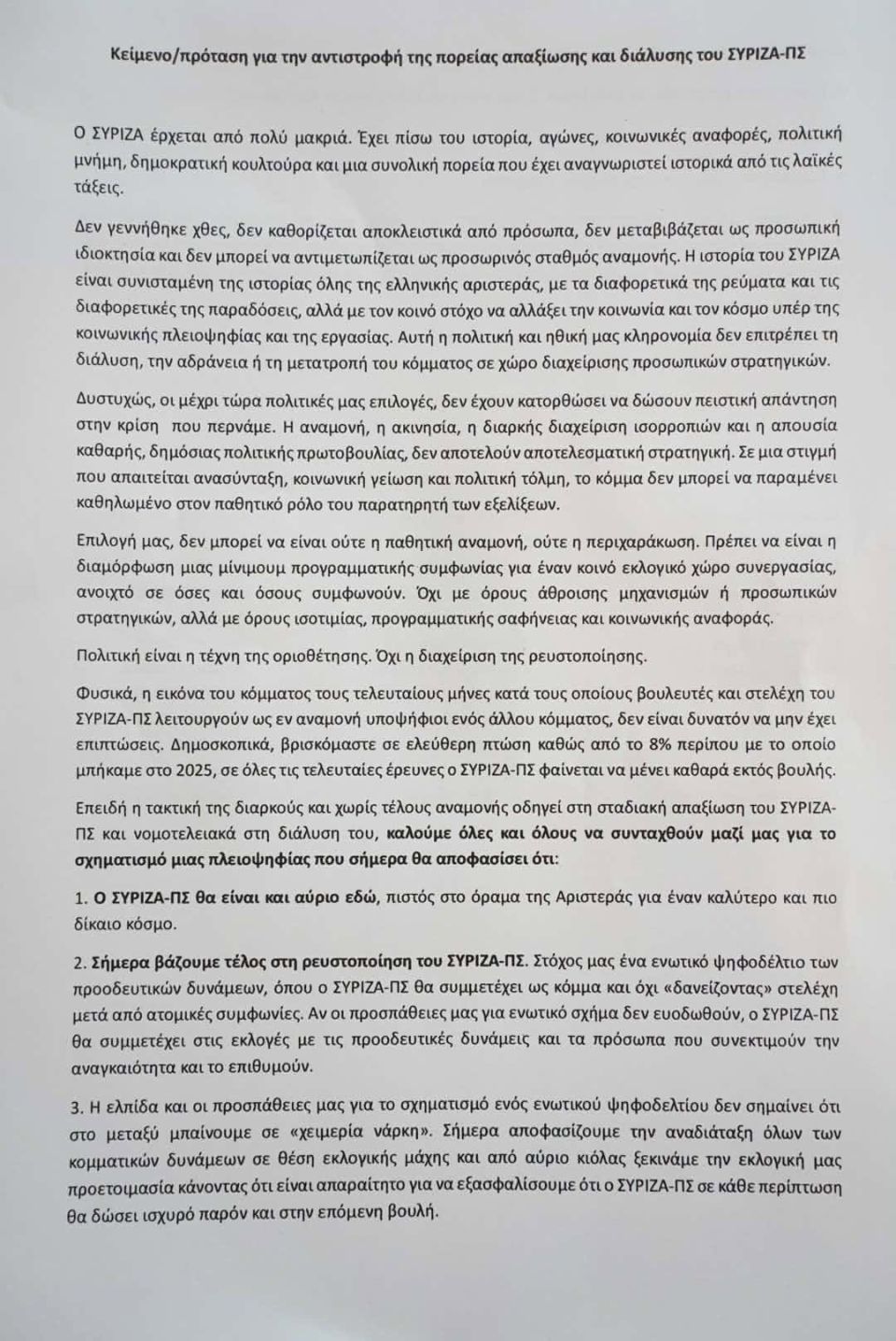 syriza keimeno polakis1.jpg