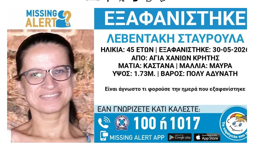exafanisi kriti chania