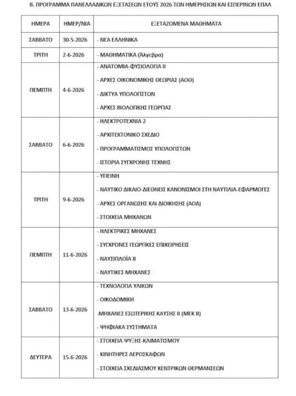 programma-epal.jpg