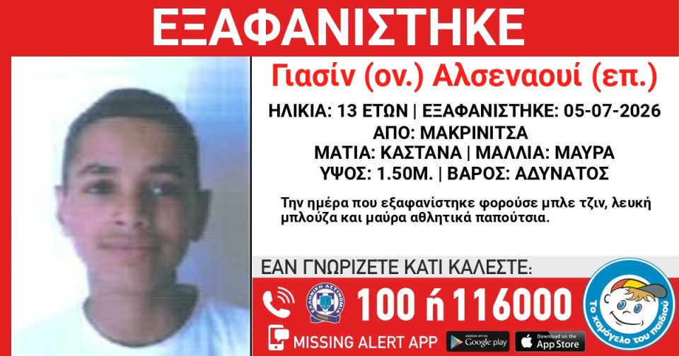 exafanisi xamogelo paidiou