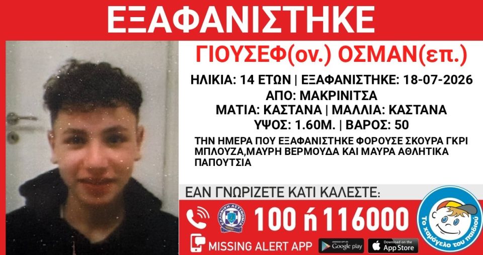 eksafanisi-makrinitsa.jpg