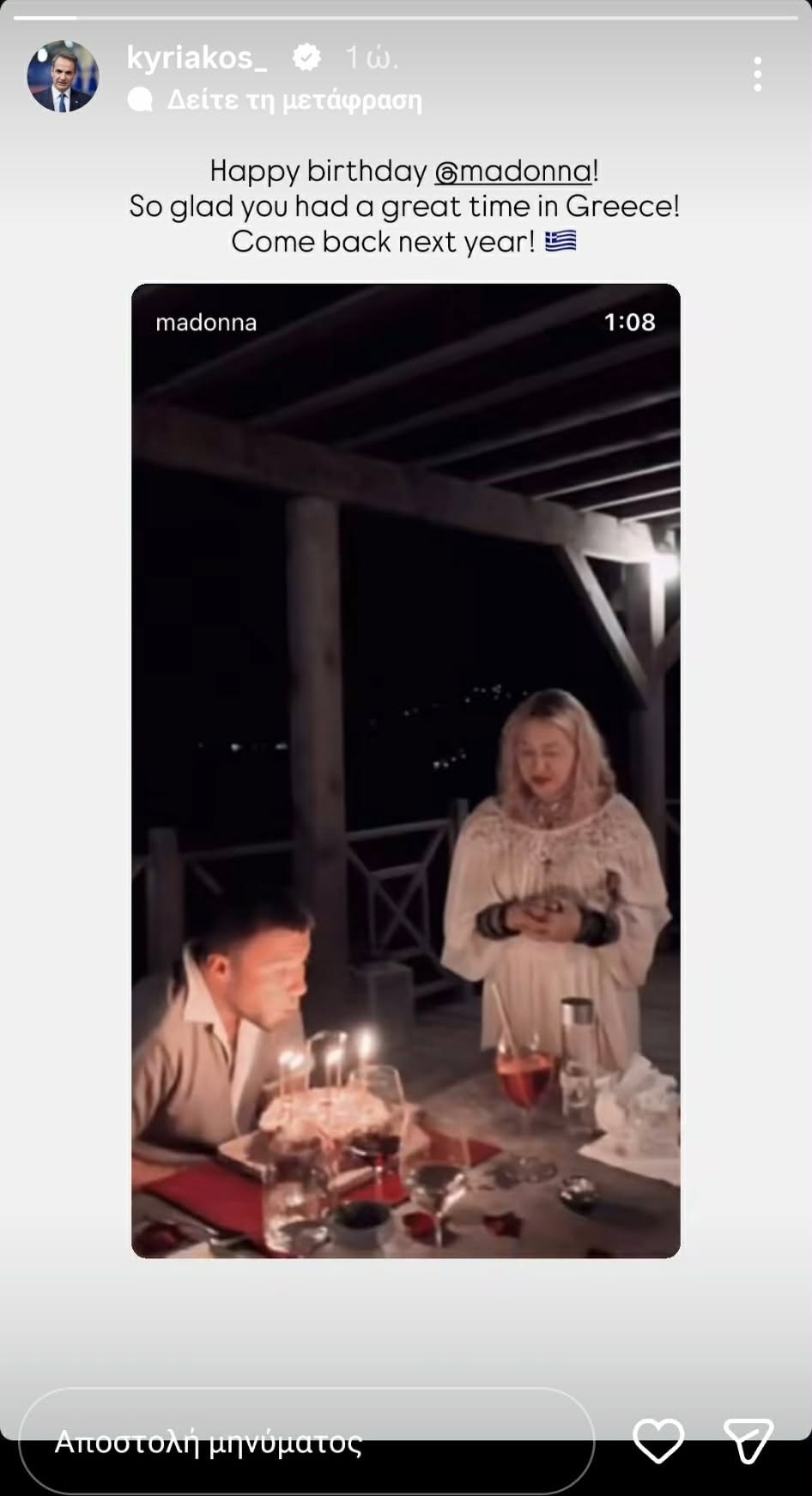 mitsotakis madonna