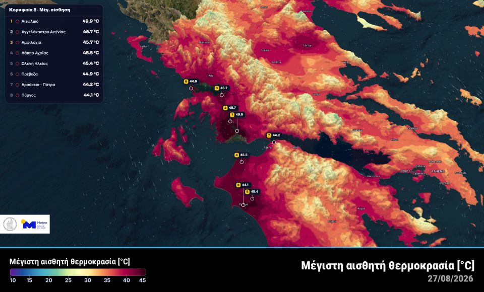 meteo-kafsonas-aitoliko.jpg
