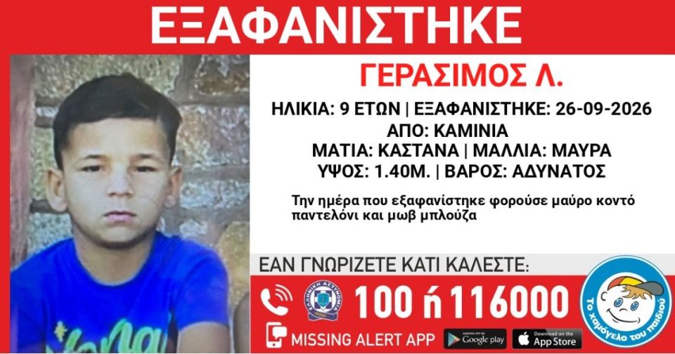 xamogelo-9xronos-eksafanisi.jpg