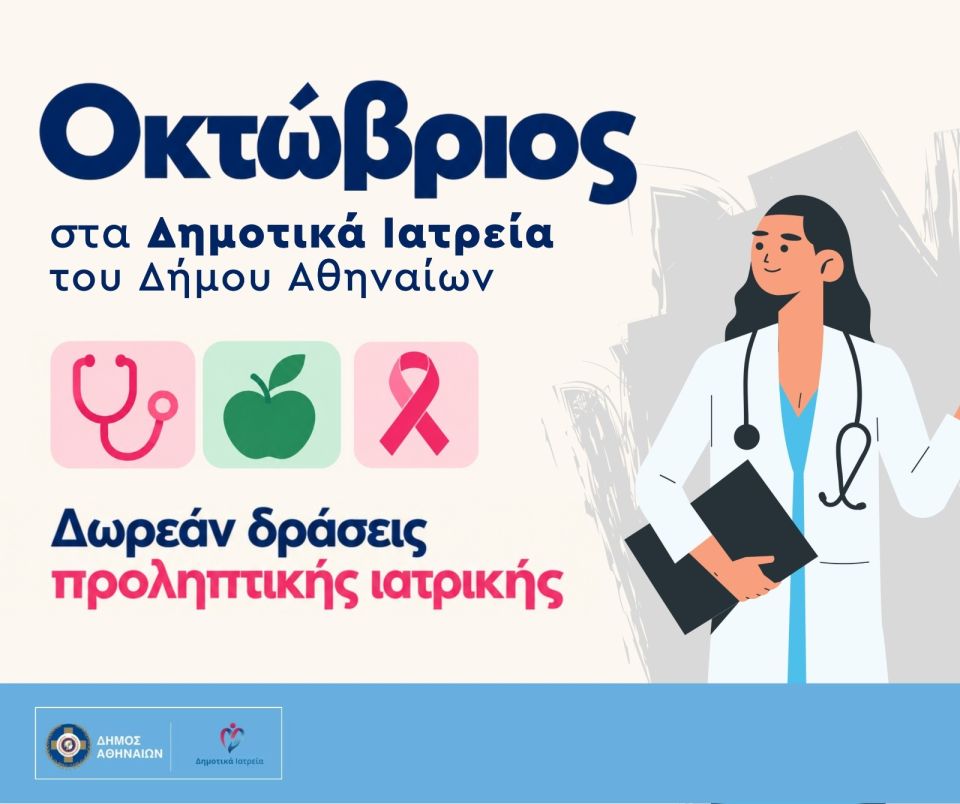 dimos athinaion