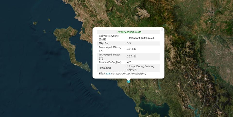 seismos preveza