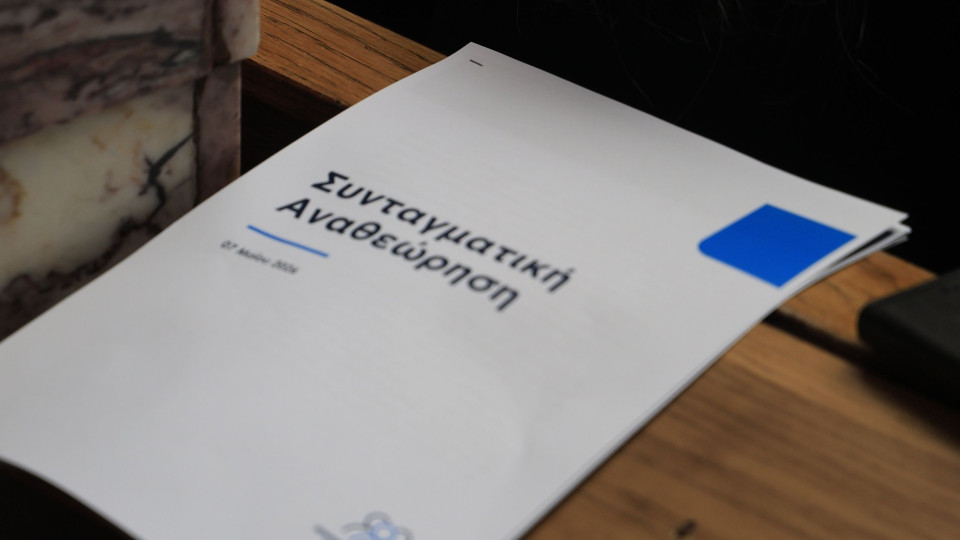 Συνταγματική αναθεώρηση: Δημοσιονομικός κόφτης, αξιολόγηση στο Δημόσιο και αλλαγή του άρθρου 86