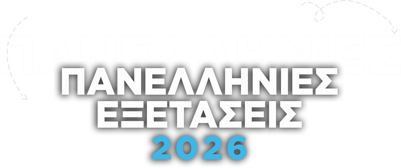 Πανελλήνιες Εξετάσεις 2026